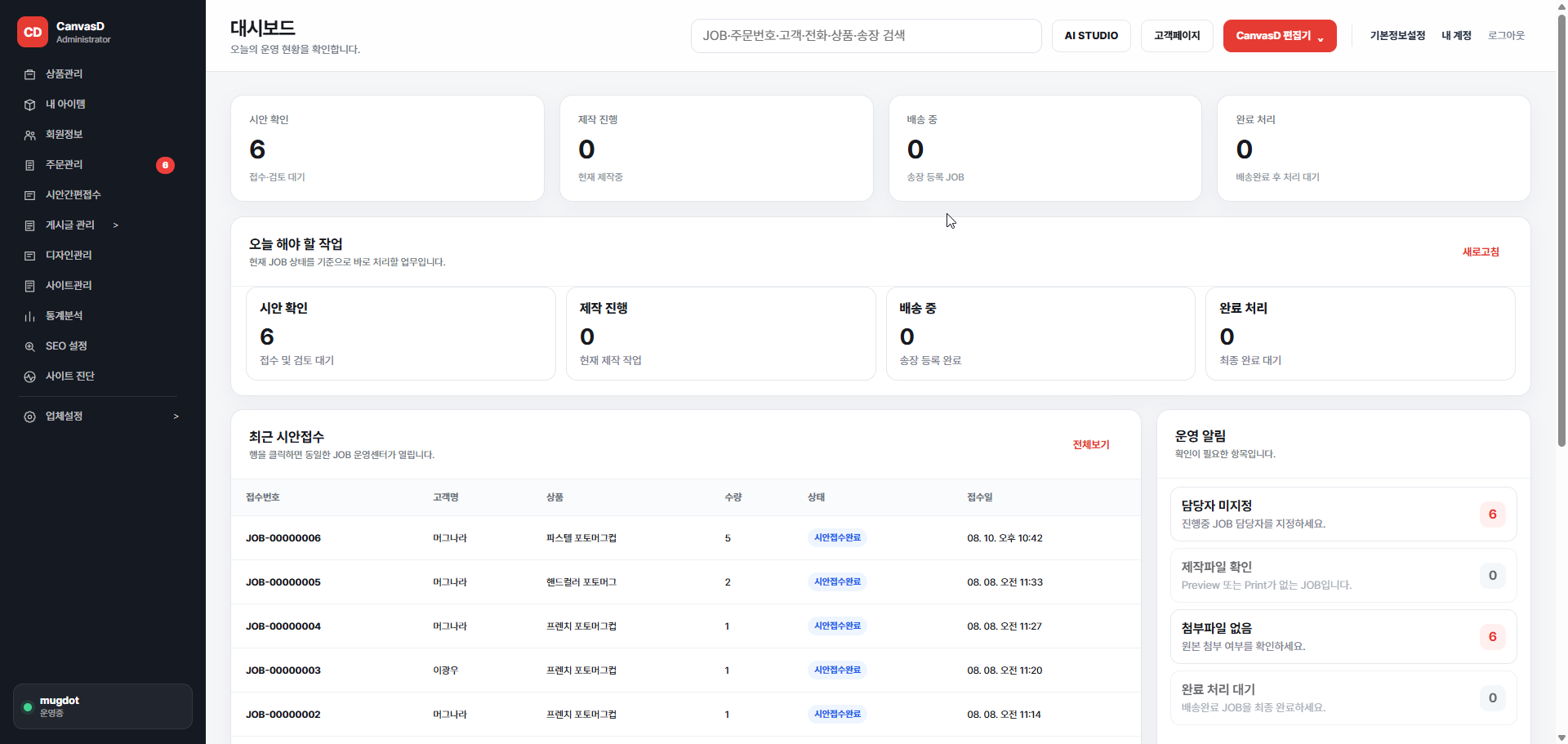 CanvasD ADMIN 대시보드에서 시안 확인과 제작 진행 상태를 관리하는 실제 화면
