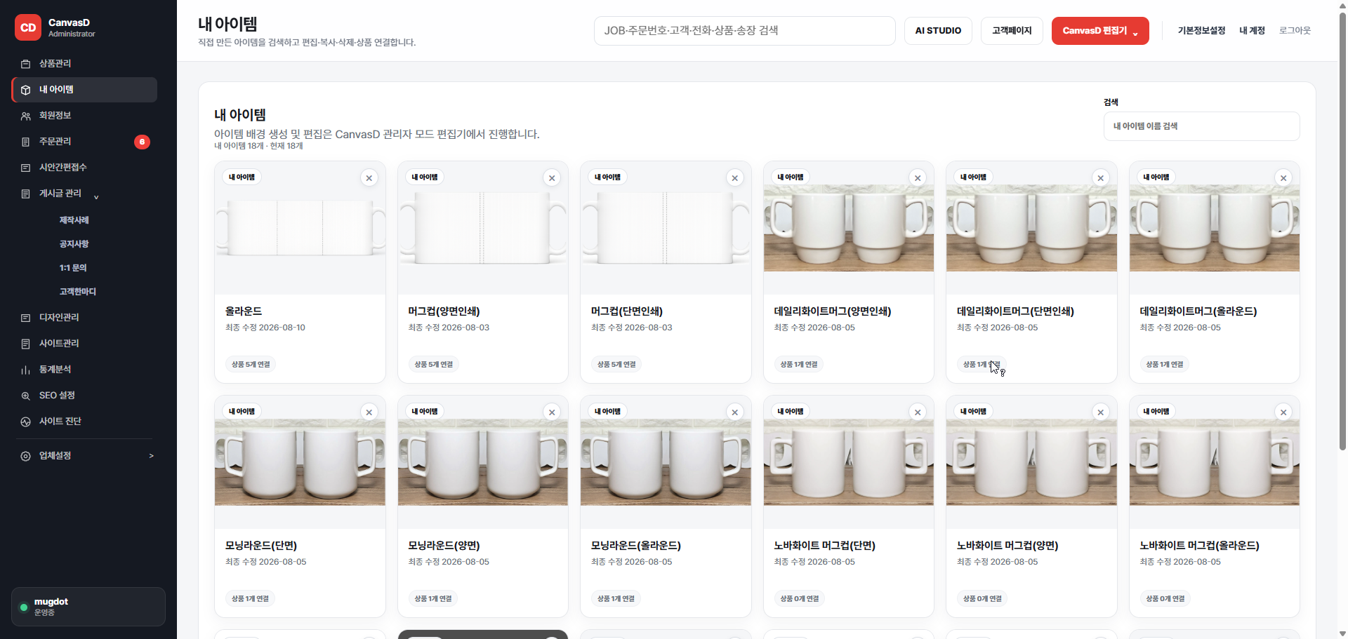 CanvasD 내 아이템 목록과 대표이미지 실제 화면