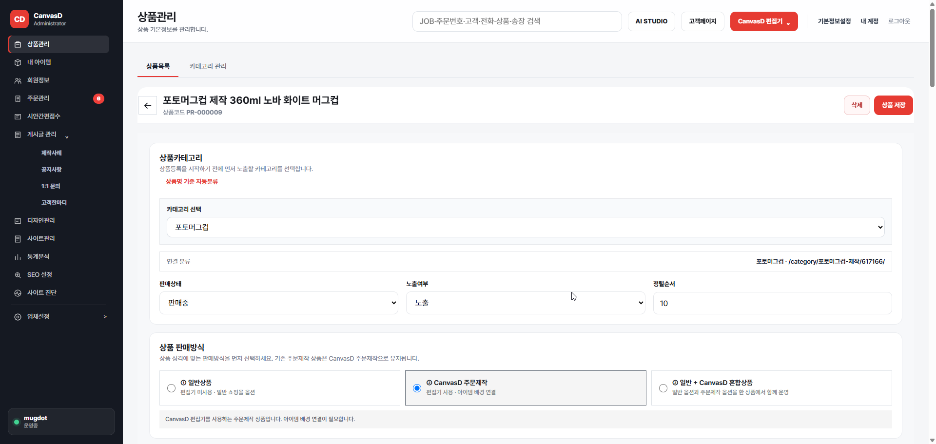 CanvasD ADMIN 상품관리에서 상품 판매방식과 Item 연결을 설정하는 실제 화면