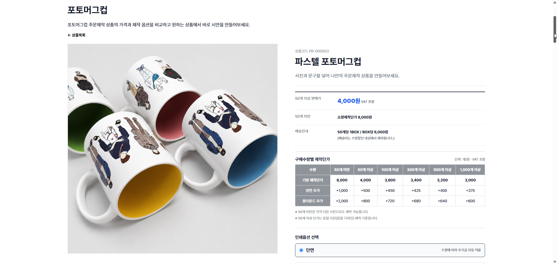 CanvasD 고객 상품 홈페이지의 상품상세와 가격 선택 실제 화면