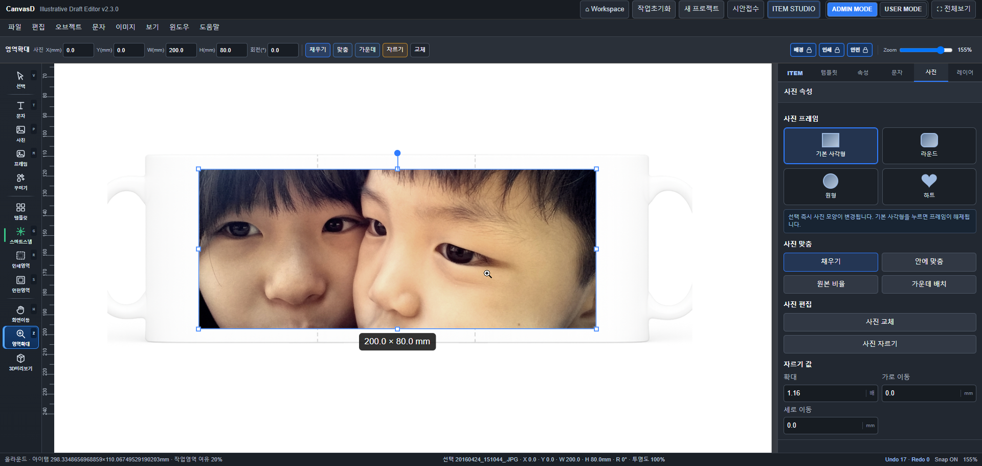 CanvasD 사용자 에디터에서 사진을 배치하고 편집하는 실제 화면