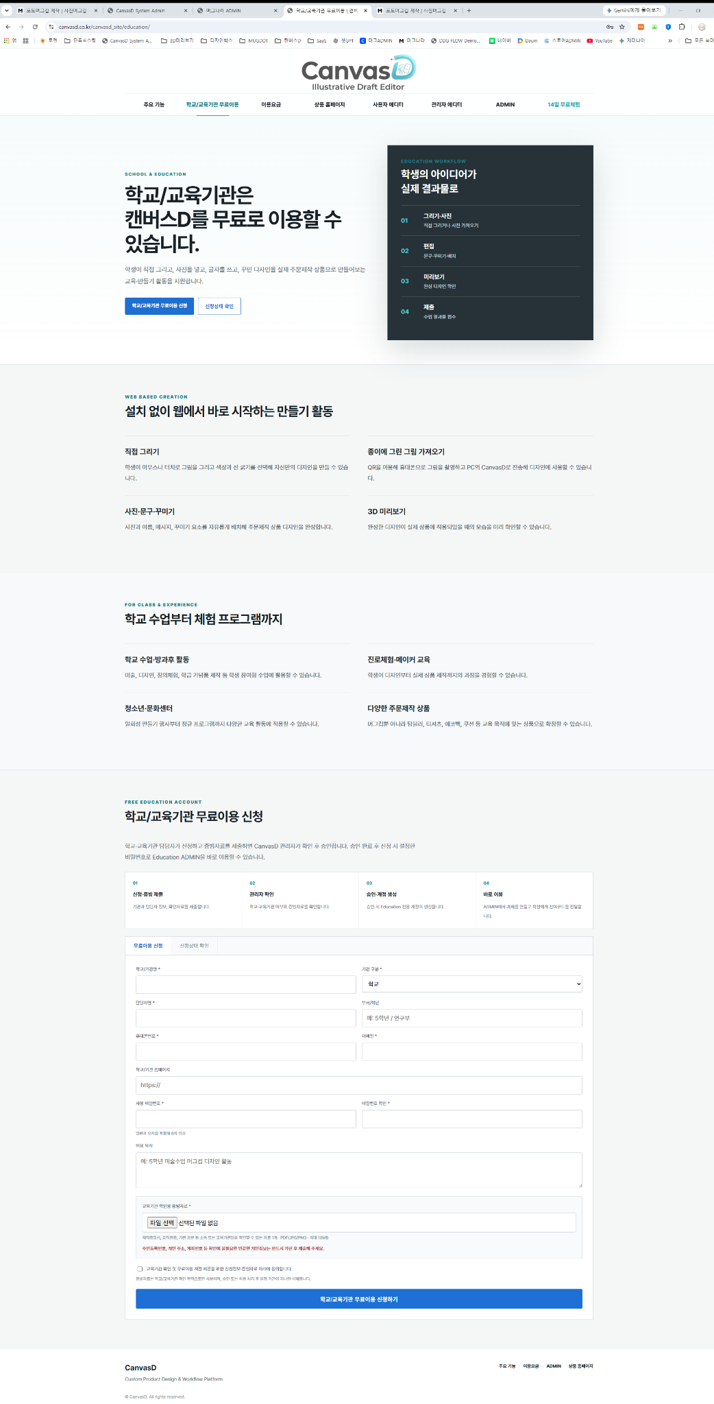 만들기 수업 활용